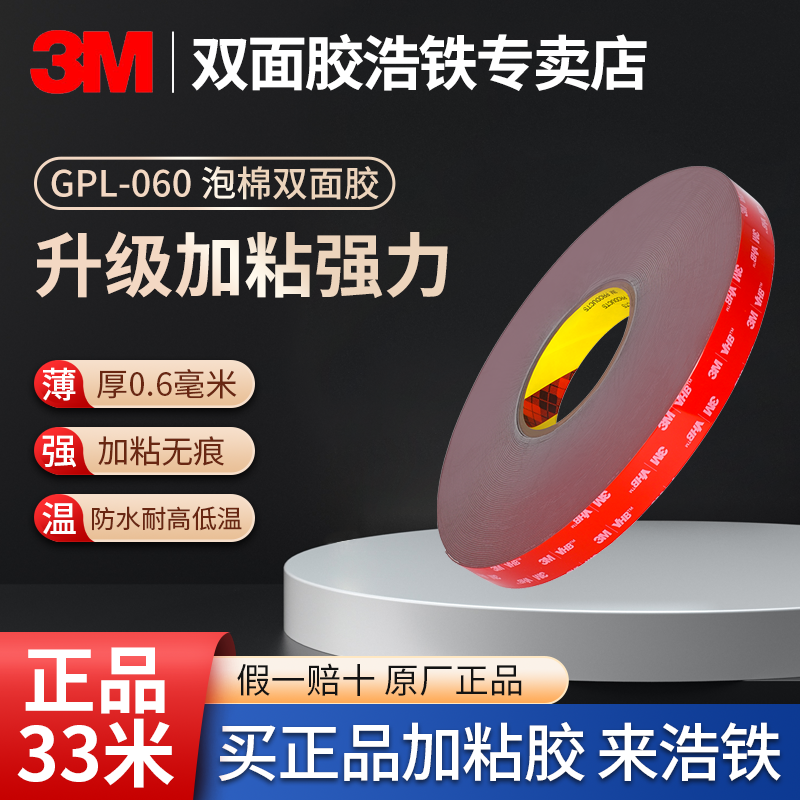 官方正品3M双面胶厚0.6MM强粘胶