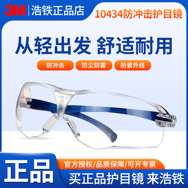 正品3M10434护目镜防风防雾户外打磨劳保防飞溅防粉尘工业护眼镜