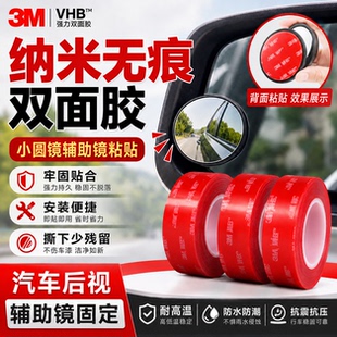 纳米无痕双面胶3M高粘度4910车用车载强力承重双面贴防晒耐高温胶带小圆镜辅助粘贴透明亚克力无痕贴魔力胶