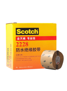 正品3M2228防水绝缘胶带高压耐热