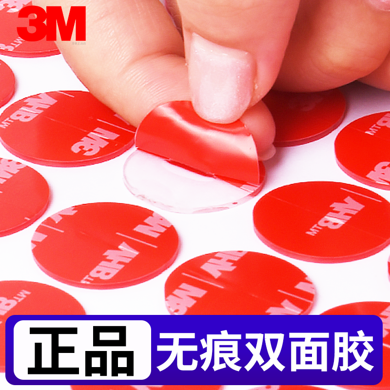 正品3m强力双面胶透明圆形无痕贴