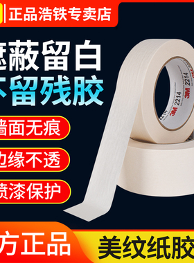 批发3M美纹纸胶带墙面无痕3m 2214美纹纸贴纸美术生专用黄色3m244和纸美纹纸高粘单面胶50米大卷不干胶不留胶