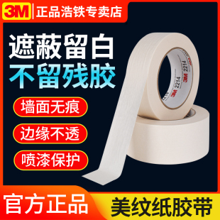 批发3M美纹纸胶带墙面无痕3m 2214美纹纸贴纸美术生专用黄色3m244和纸美纹纸高粘单面胶50米大卷不干胶不留胶