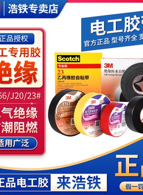 3M 23乙丙橡胶自粘带3MJ20胶带3M2166防水绝缘胶泥3m1712电工胶布