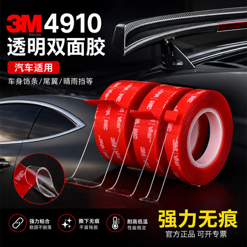 正品3M4910双面胶4905亚克力透明