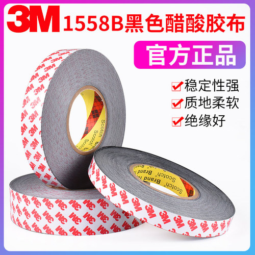 3M醋酸屏线排线电机马达封边胶带