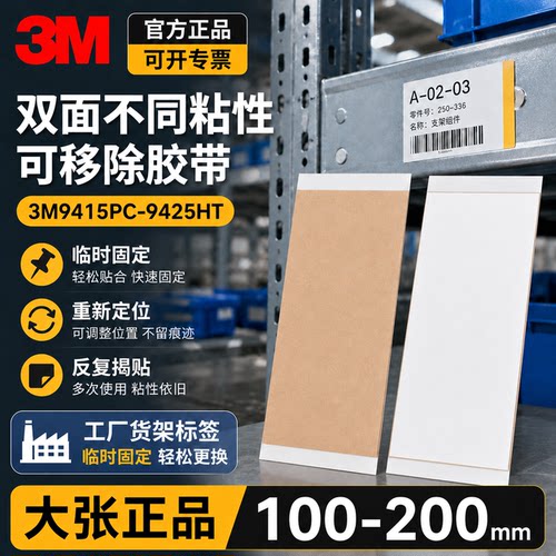 3M9415PC双面胶PET两面不同粘性