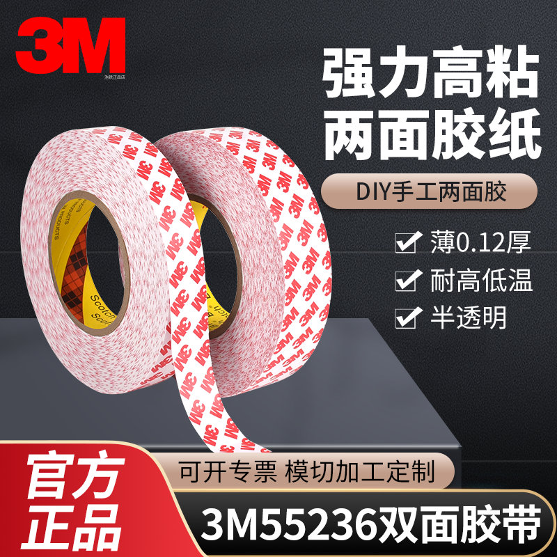 正品3m55236双面胶强力薄款胶带