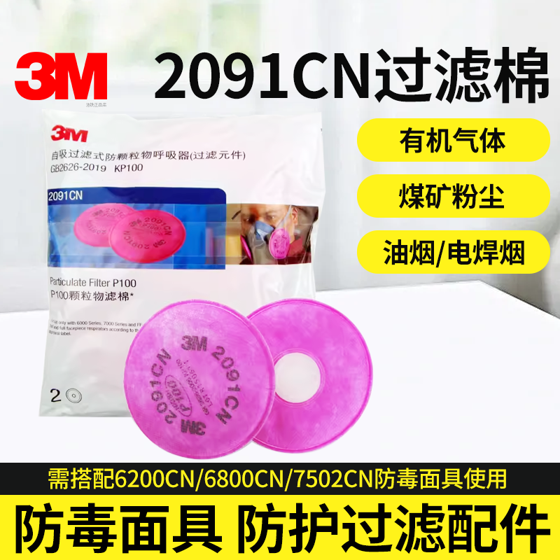 正品3M活性炭过滤棉防毒面具配件