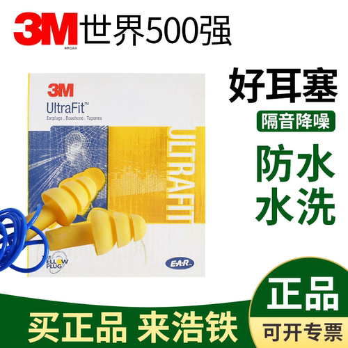 3M340-4004防噪音游泳耳塞3m1270