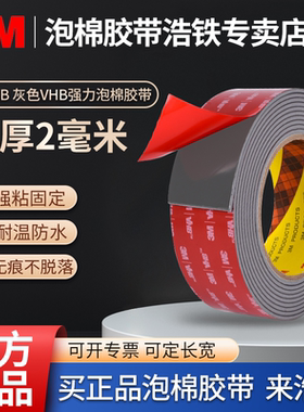[正品加厚]灰色3M双面胶汽车专用厚2.3MM强力高粘防水无痕耐高温