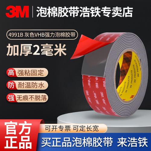 厚2MM正品汽车专用3M灰色双面胶