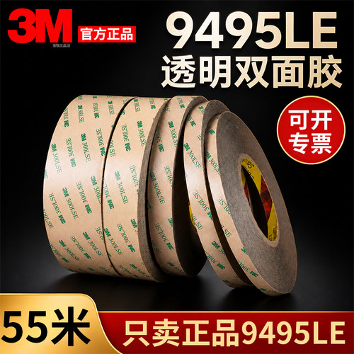 正品3M9495LE双面胶带强力耐高温