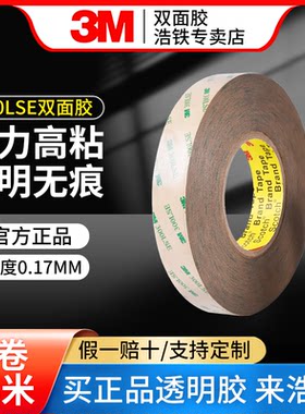 官方正品3M双面胶强粘半透明胶带