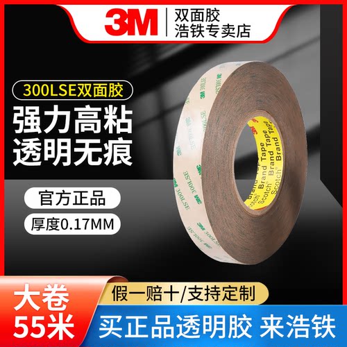 官方正品3M双面胶强粘半透明胶带