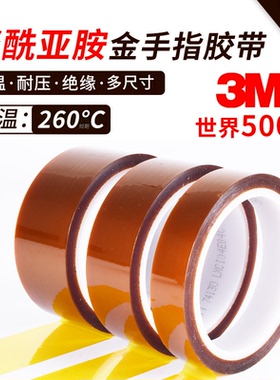 3M 7413D金手指高温胶带胶纸聚酰亚胺胶带耐热线路板电池包扎热转印遮蔽隔热手机屏维修固定茶色工业绝缘胶带