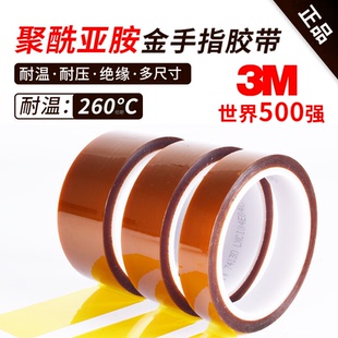 3M 7413D金手指高温胶带胶纸聚酰亚胺胶带耐热线路板电池包扎热转印遮蔽隔热手机屏维修固定茶色工业绝缘胶带