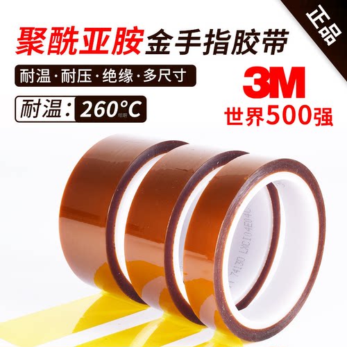 3M7413D金手指高温胶带保护胶纸