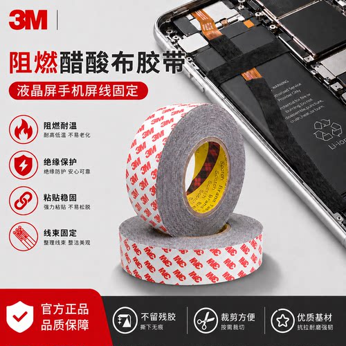3M1558T醋酸布胶带线束捆绑固定