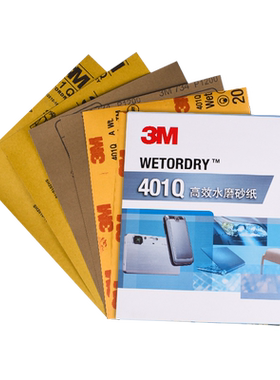 正品3M砂纸打磨抛光一张抵三张