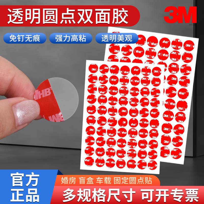 点胶无痕胶3m圆点粘胶双面胶墙面无痕贴生日结婚房盲盒车载etc专用固定胶强力胶纳米透明胶带贴片气球点点胶
