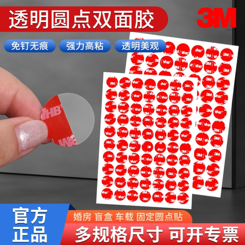 点胶无痕胶3m圆点粘胶双面胶正品