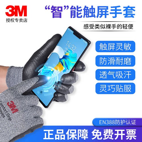 触屏3M耐磨丁晴手套工作工地干活