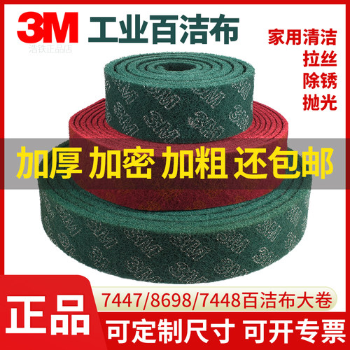3M8698加厚工业百洁布7447金刚砂