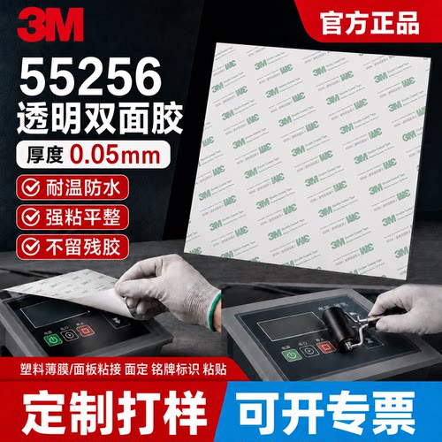模切冲型3M55256透明薄款双面胶