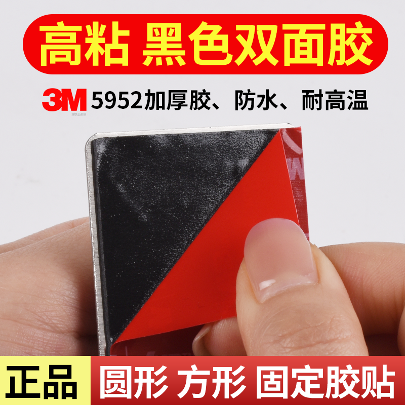 黑色3M™VHB™5952强力双面胶贴