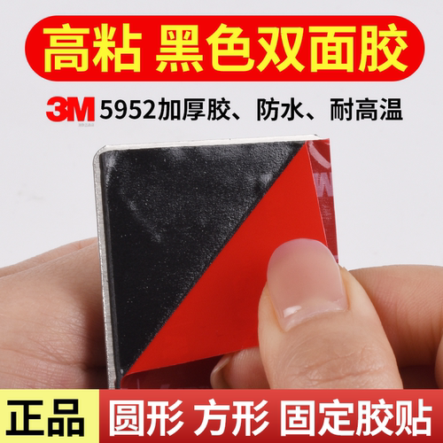黑色3M™VHB™5952强力双面胶贴