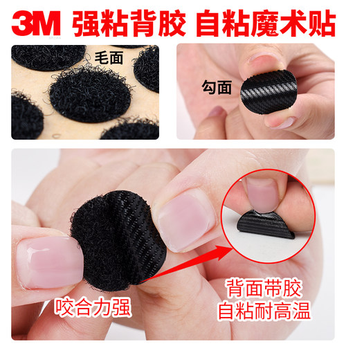 圆形3M背胶魔术贴粘贴扣自粘搭扣