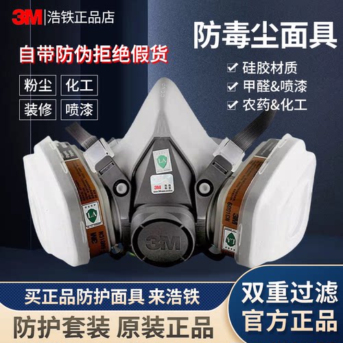 正品3M3M6200防尘防毒面具滤盒