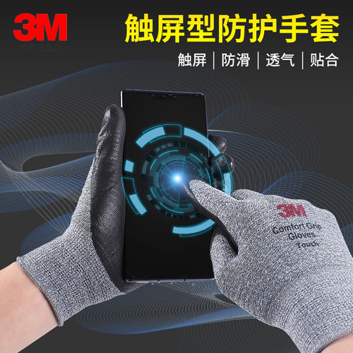 正品触屏3M耐磨手套工作劳动舒适