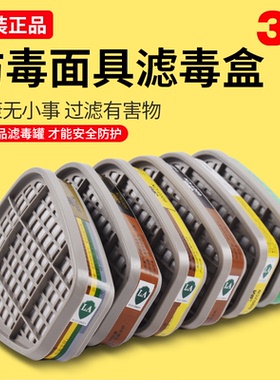 3M正品滤毒盒6001/6002/6003/6004/6005/6006/防毒面具配件滤毒罐