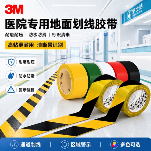 3m471医院贴地6s定位划线胶带黑