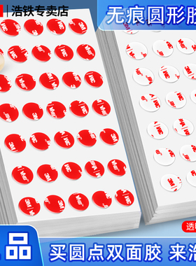 3M小圆点胶无痕纳米透明圆形贴汽车摆件固定专用车用双面胶耐高温