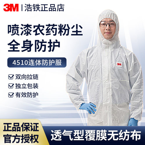 3M4510连体防护服喷砂通用透气