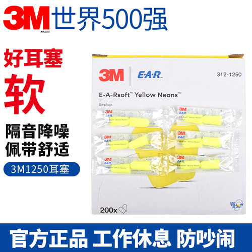 正品3M睡眠耳塞1250隔音降噪1100