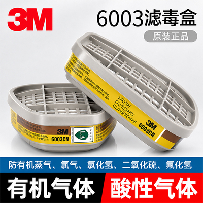 正品3M6003滤毒盒防酸性气体过滤