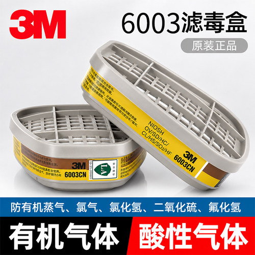 正品3M6003滤毒盒防酸性气体过滤