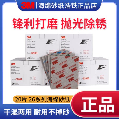 20片整盒3M2600/1/2/4/6海绵砂纸