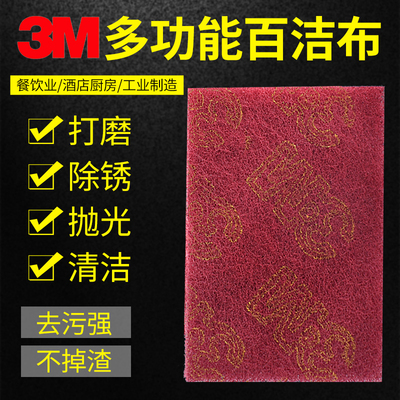 3M百洁布7447C工业除锈布拉丝布