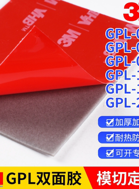 正品3M VHB双面胶 3m GPL200GF加厚2mm胶带gpl040-gpl060-gpl080-gpl110-gpl160广告亚克力背胶100-200mm整张