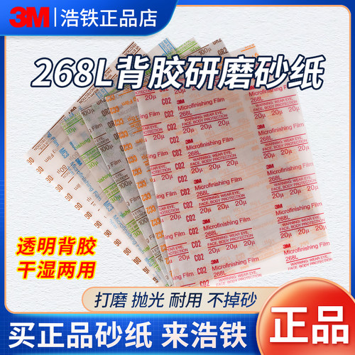 正品3M268L透明背胶砂纸打磨抛光