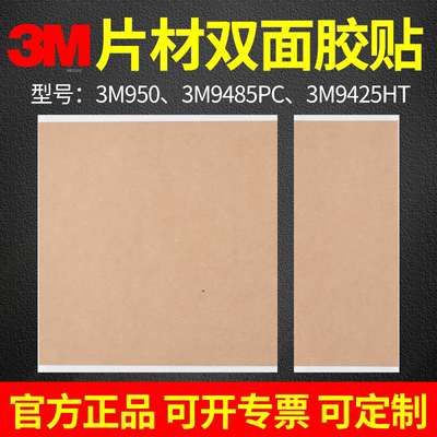 大张正品3m9485pc-3m950-3m9425