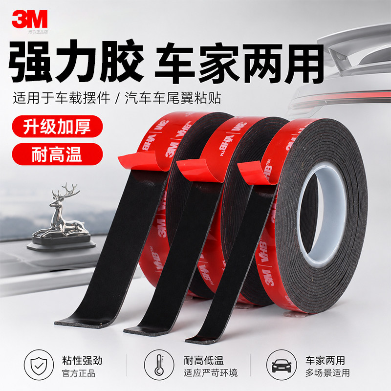 正品3m5952黑色双面胶强力高粘度加厚粘胶汽车耐高温车标无痕贴
