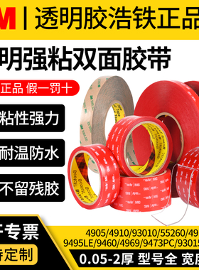 正品3MVHB™4905/4910/4914/9460/4969/9473PC/55260/93010/15/93020/4918透明VHB强力双面胶PET强粘薄款胶带