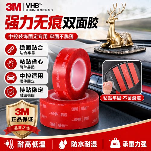 强力无痕双面胶3M4910纳米高粘