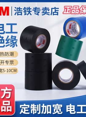 加宽正品现货彩色3M电工胶布3M1500电工胶带3m1712防水黑胶布3M 33+加强型PVC优质耐高温高压电气绝缘10/20米